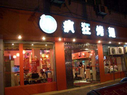 赫山bt烤翅店