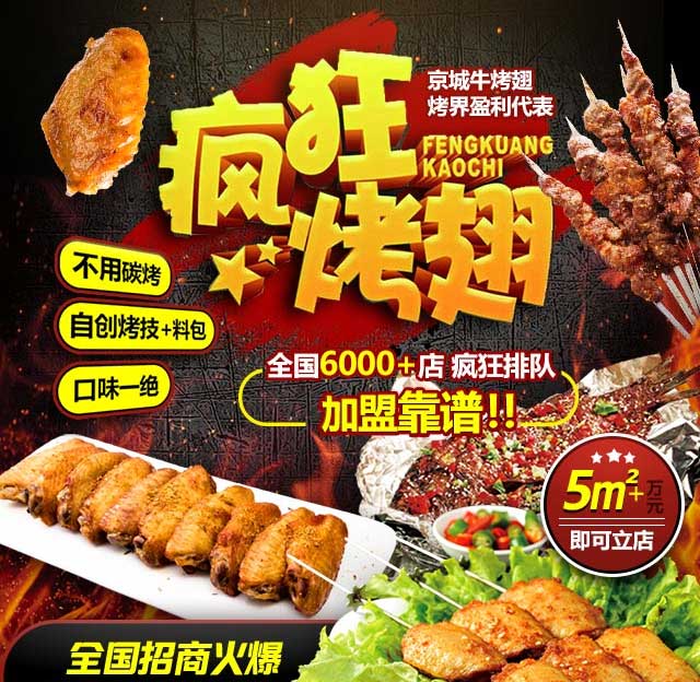 赫山奥尔良烤翅